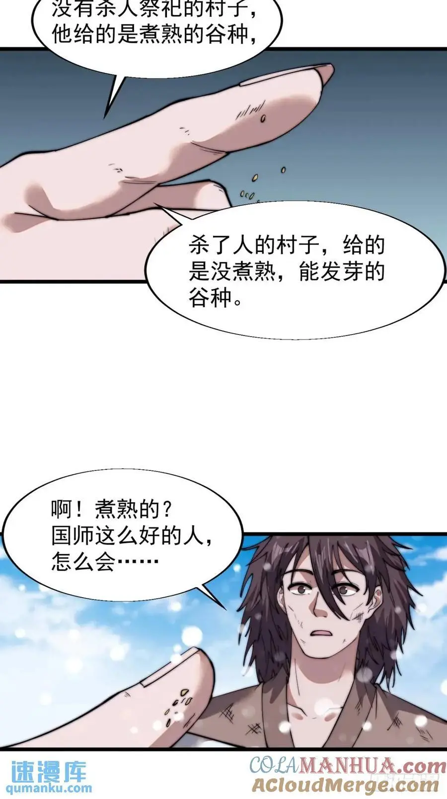 开局一座山免费看漫画,第七百零四话：祭天1图