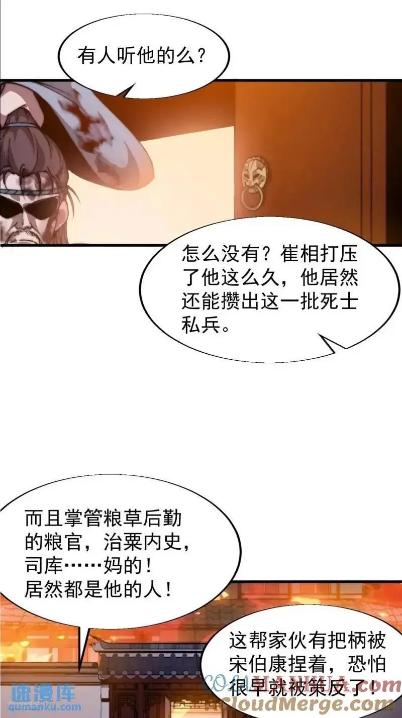 开局一座山电视剧免费观看全集漫画,第六百八十六话：唯诛首恶1图