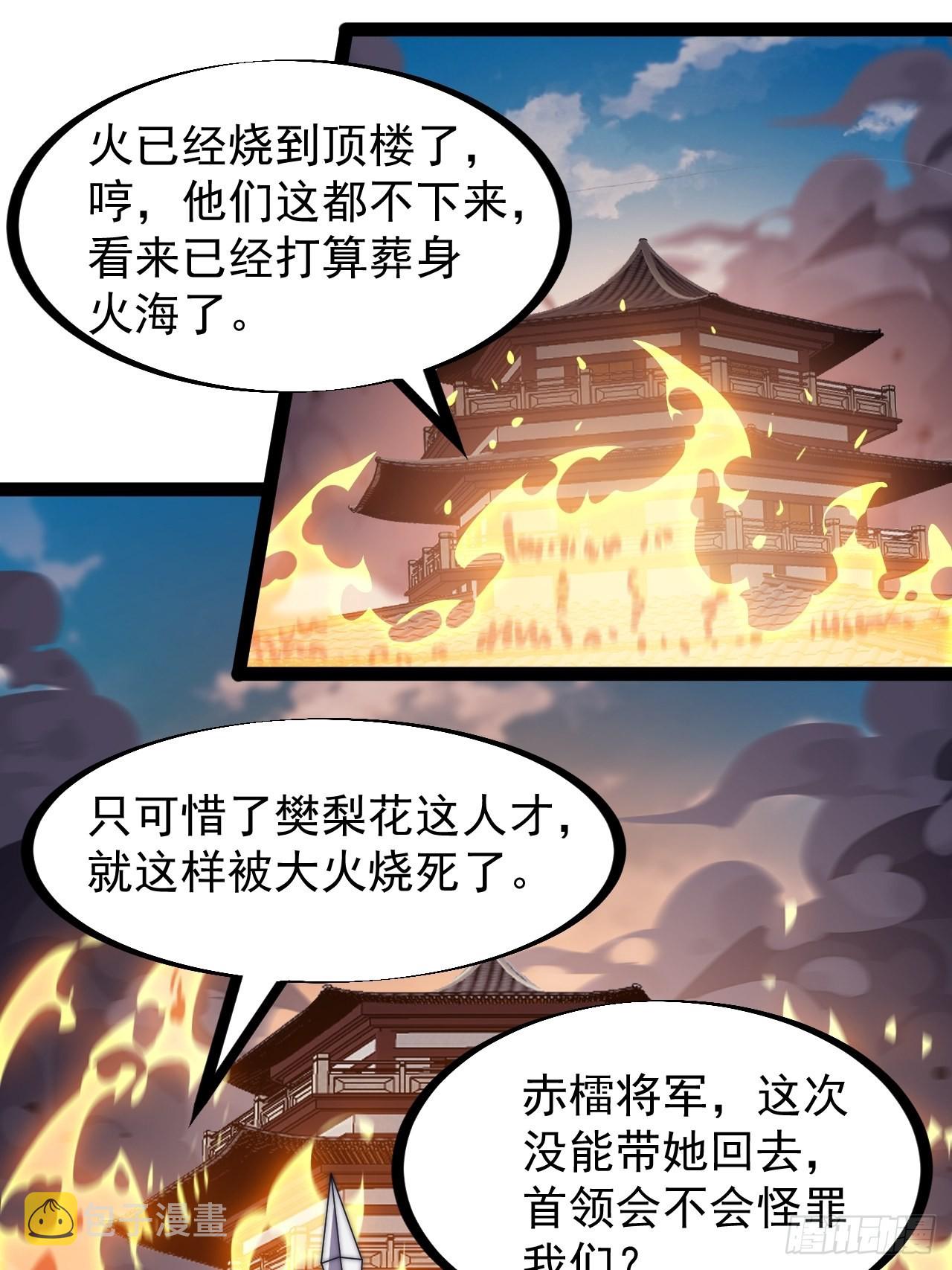 开局一座山漫画全集免费阅读下拉式六漫画漫画,第三百一十七话：我的压寨夫君1图