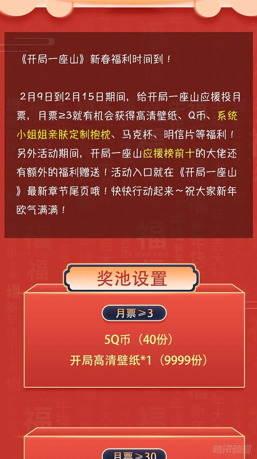 开局一座山免费看漫画,第三十话：点将台1图