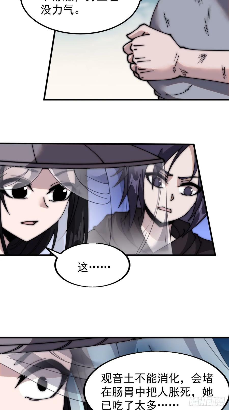 开局一座山免费看漫画,第五百三十九话：观音土2图
