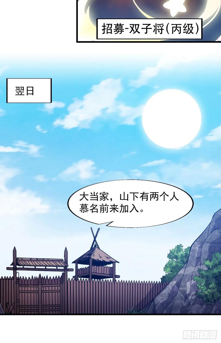 开局一座山免费看漫画,第四十四话：日后再说2图