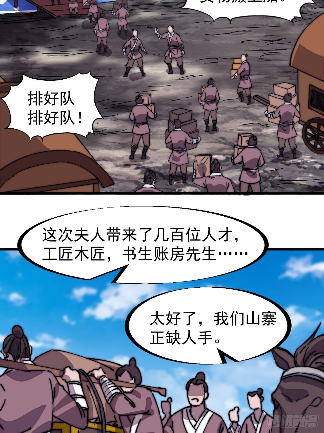 开局一座山漫画全集免费阅读下拉式六漫画漫画,第三百零四话：失踪的大当家2图