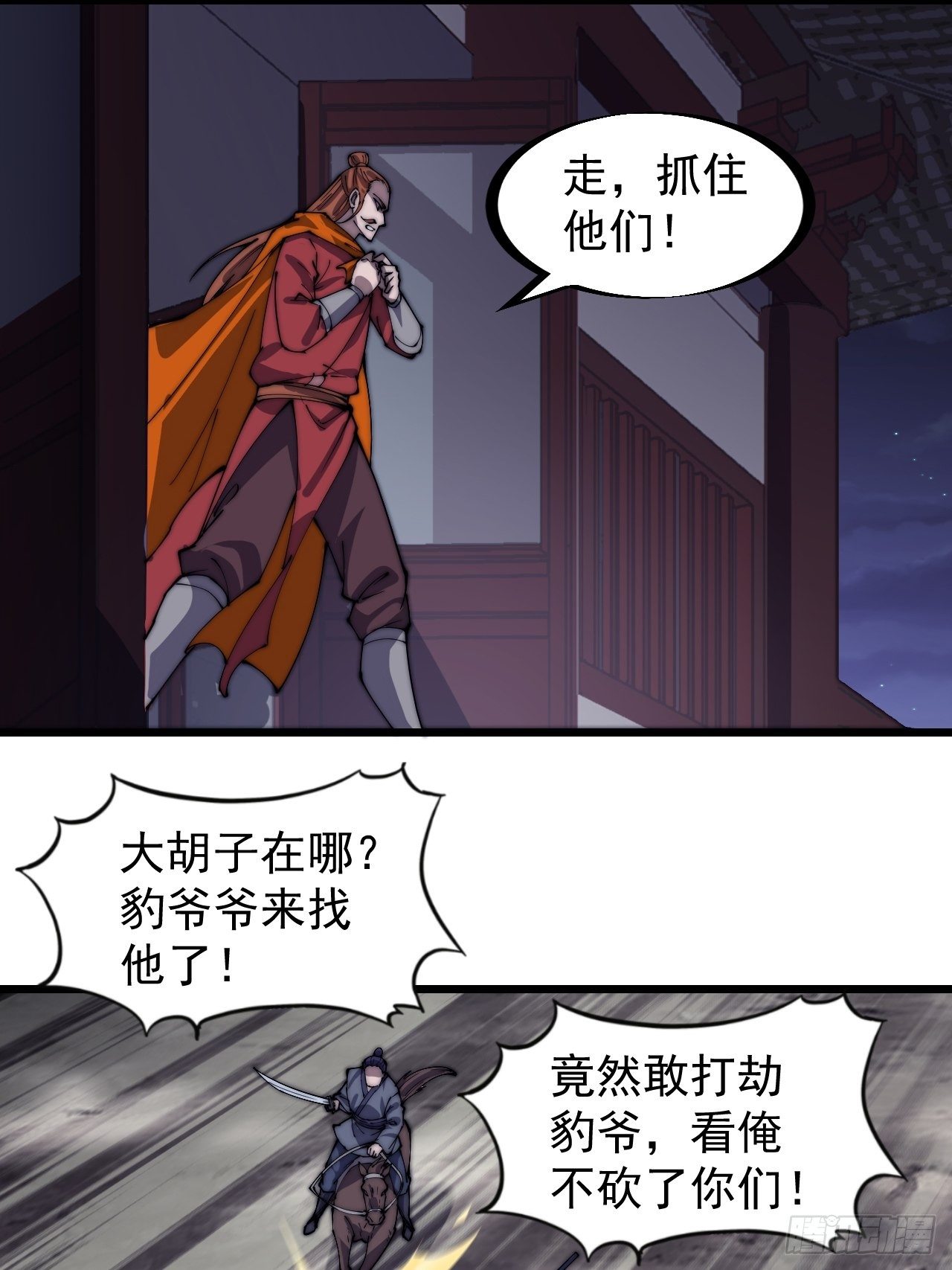 开局一座山免费看漫画,第二百八十二话：云中龙1图