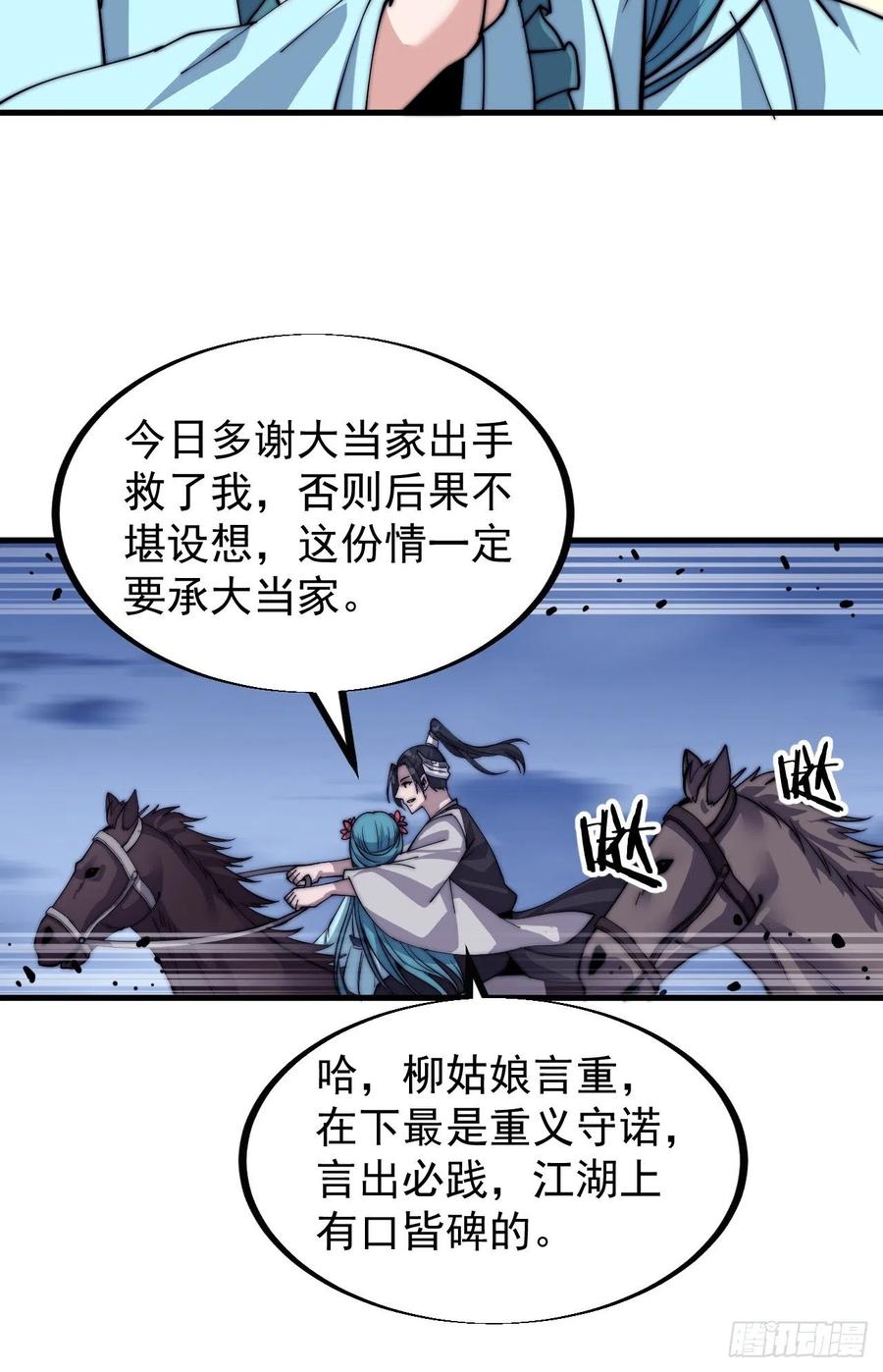 开局一座山漫画,第四十话：傻X才惯着你2图