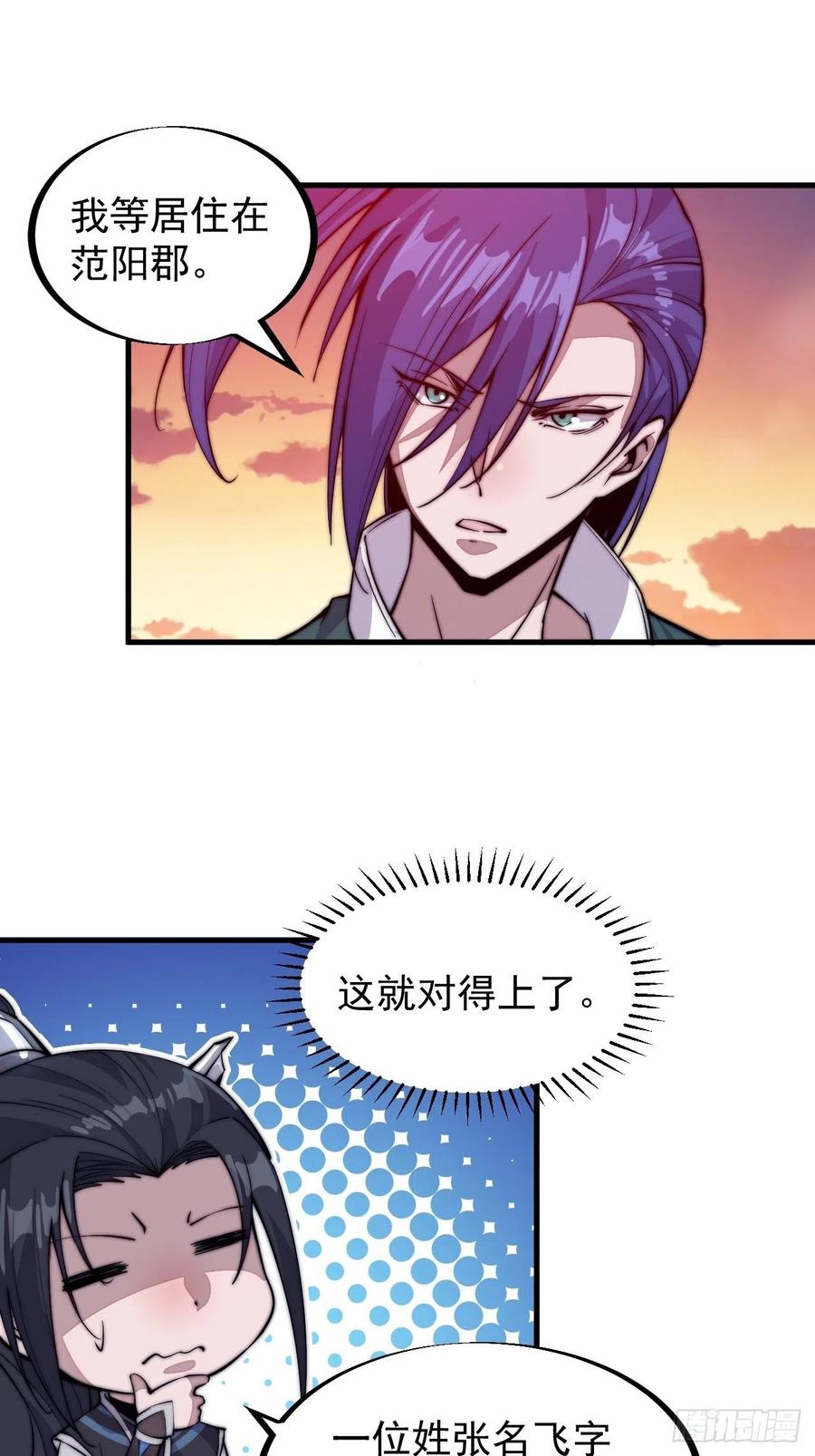 开局一座山免费看漫画,第五十七话：缩水版刘关张2图
