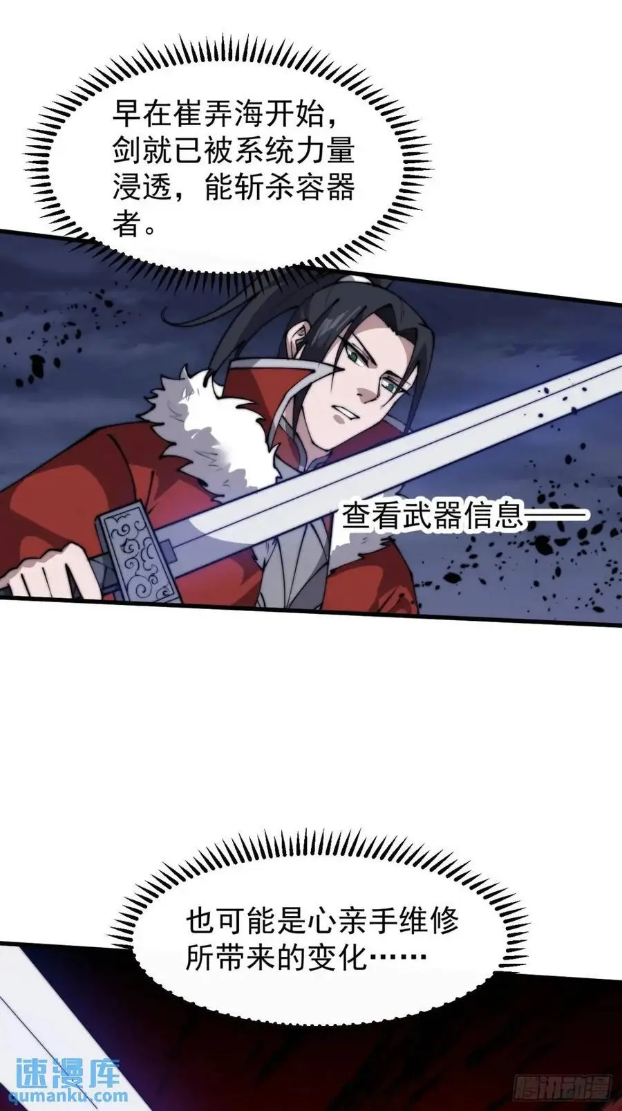 开局一座山漫画,第七百一十六话：火药轰炸2图