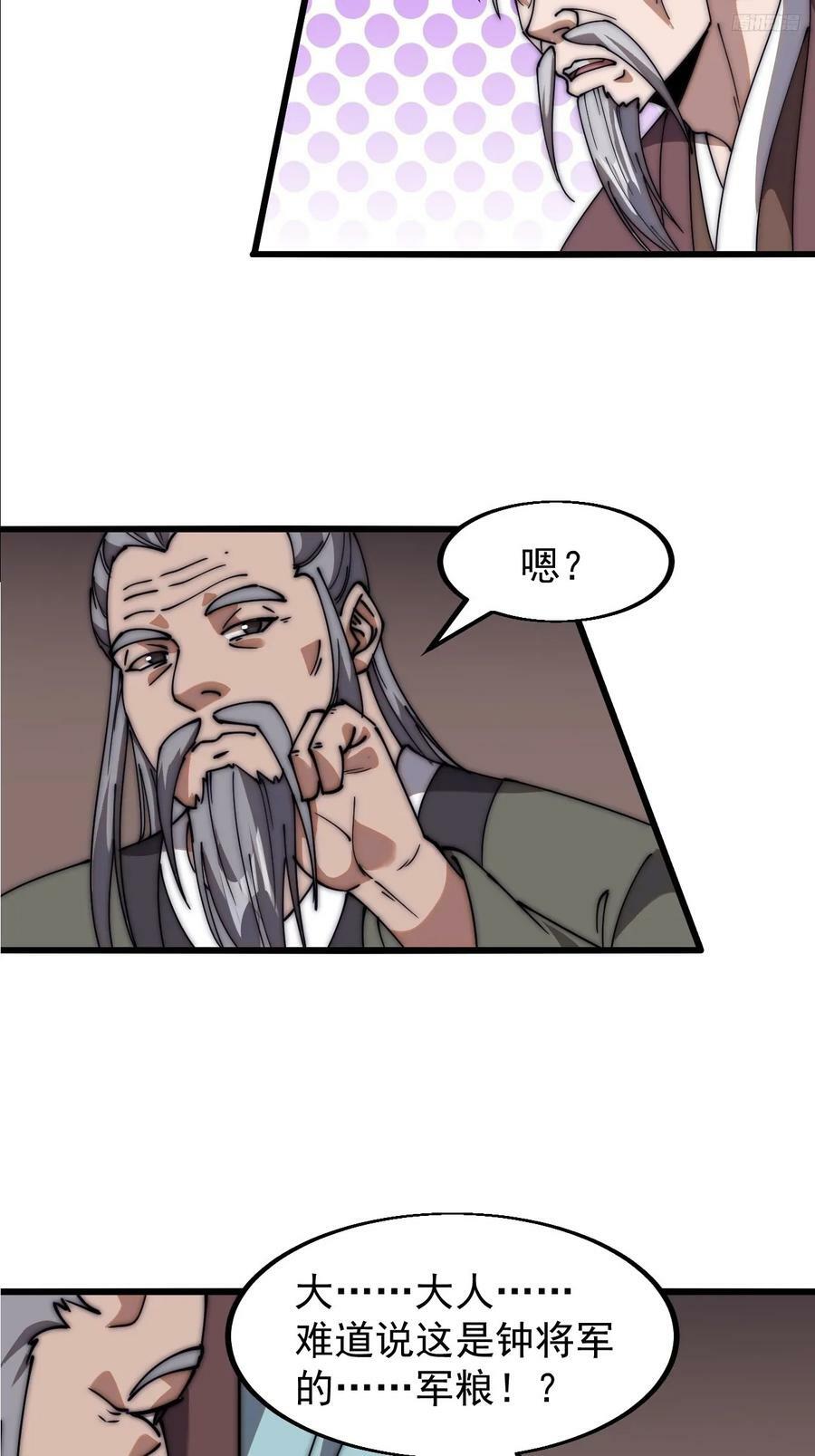 开局一座山漫画,第六百二十二话：攻城开始2图