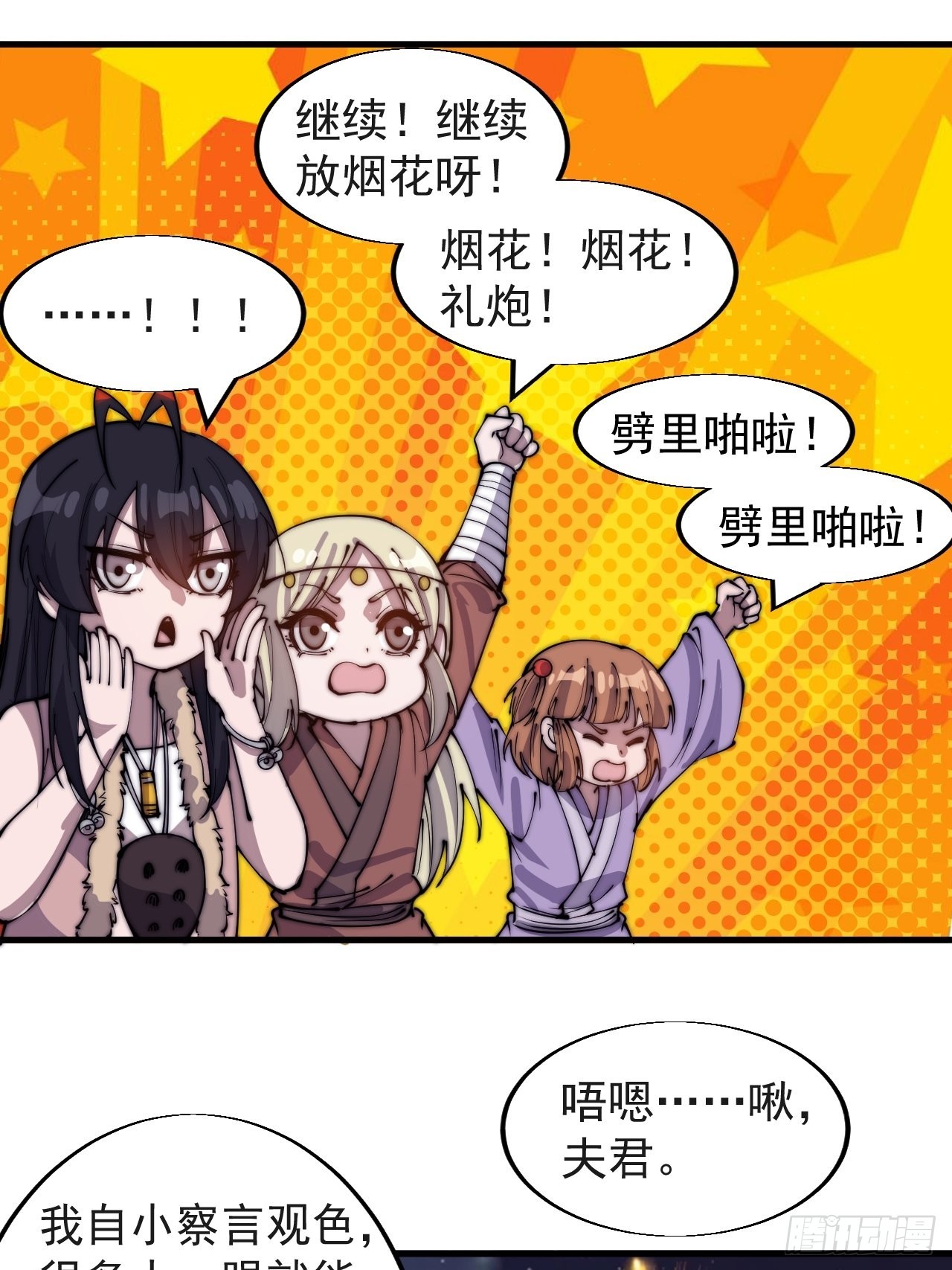 开局一座山漫画,第三百七十话：心与苏樱2图