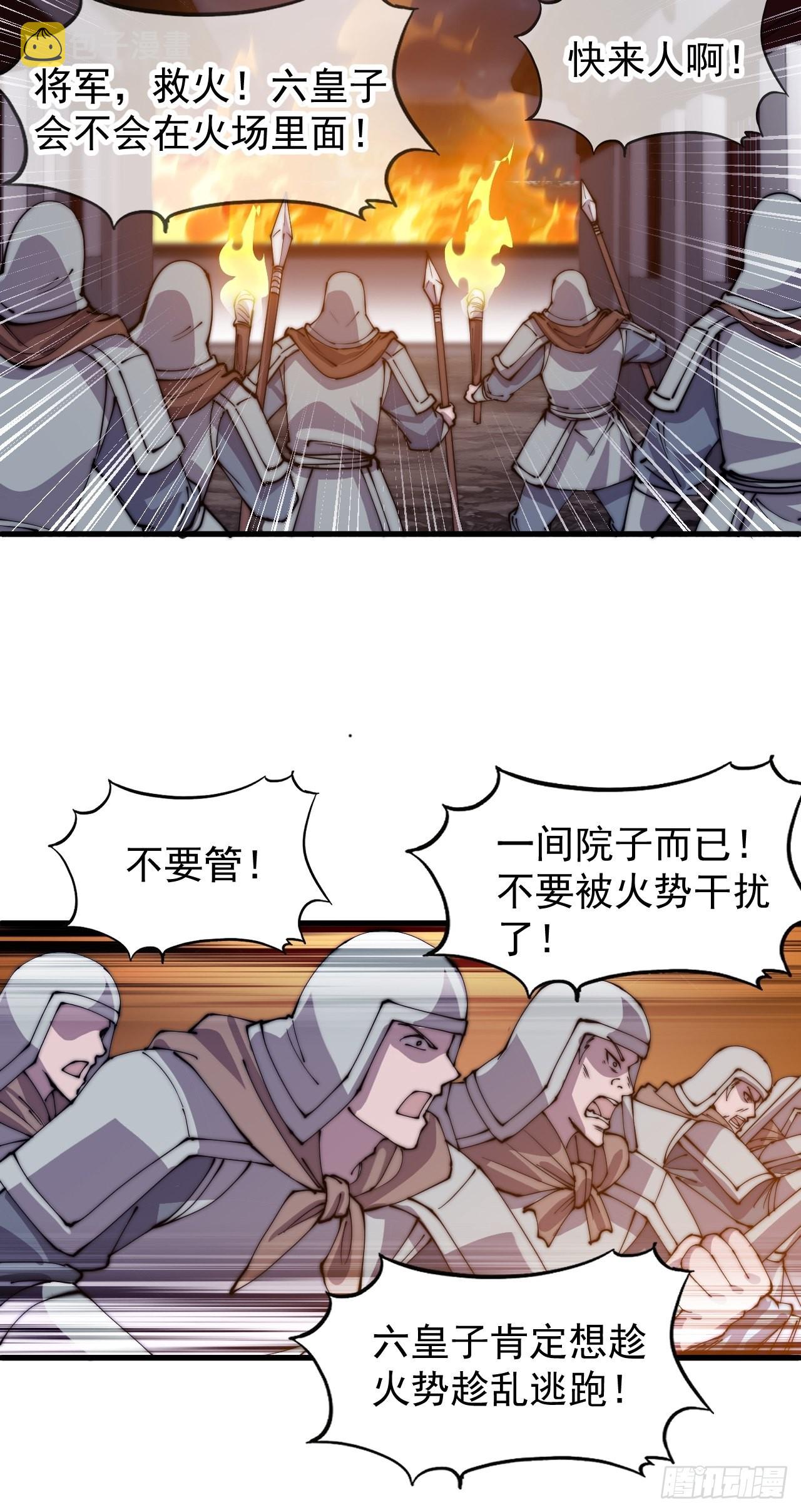 开局一座山免费看漫画,第四百二十话：突围1图