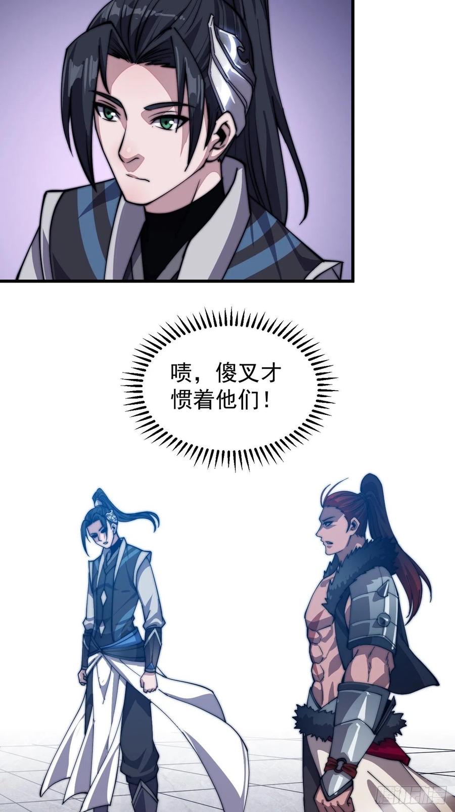 开局一座山免费看漫画,第四十话：傻X才惯着你1图
