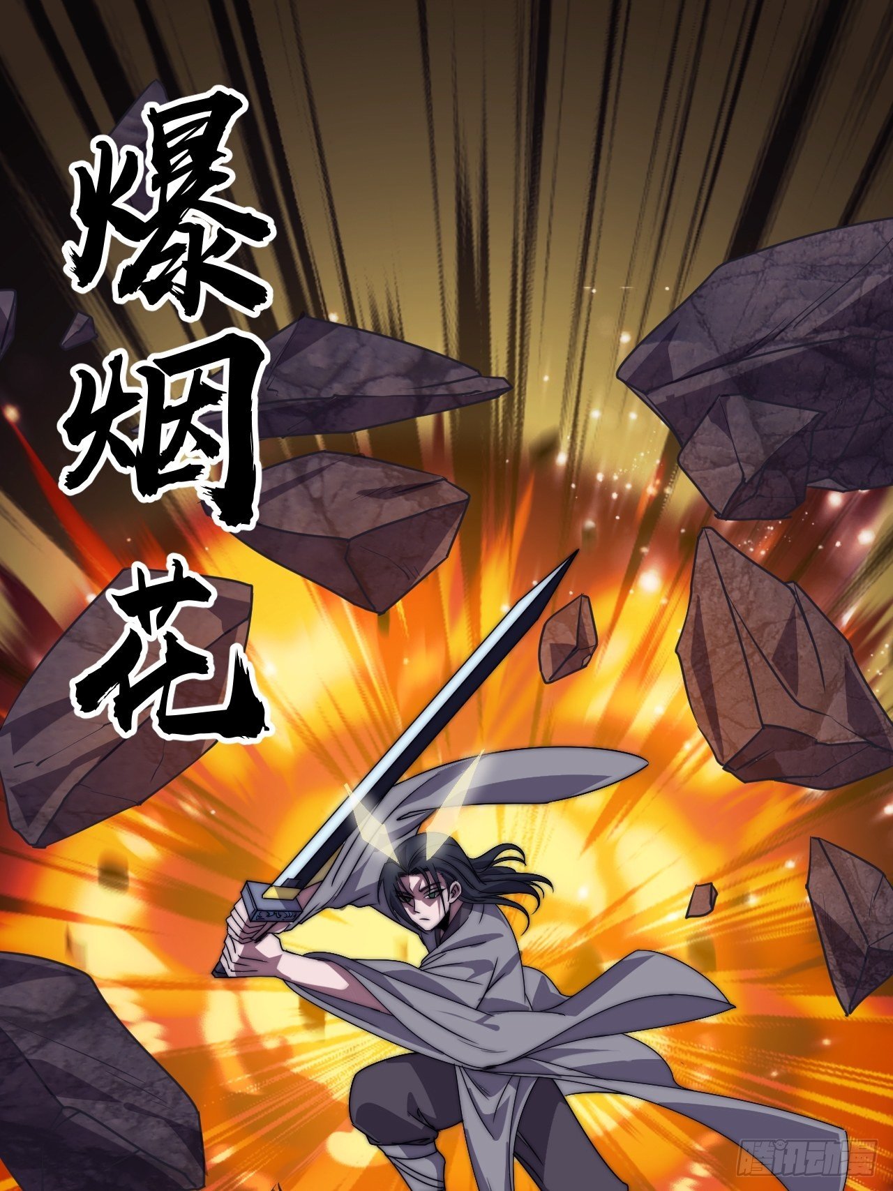 开局一座山免费看漫画,第二百三十八话：小心落石1图
