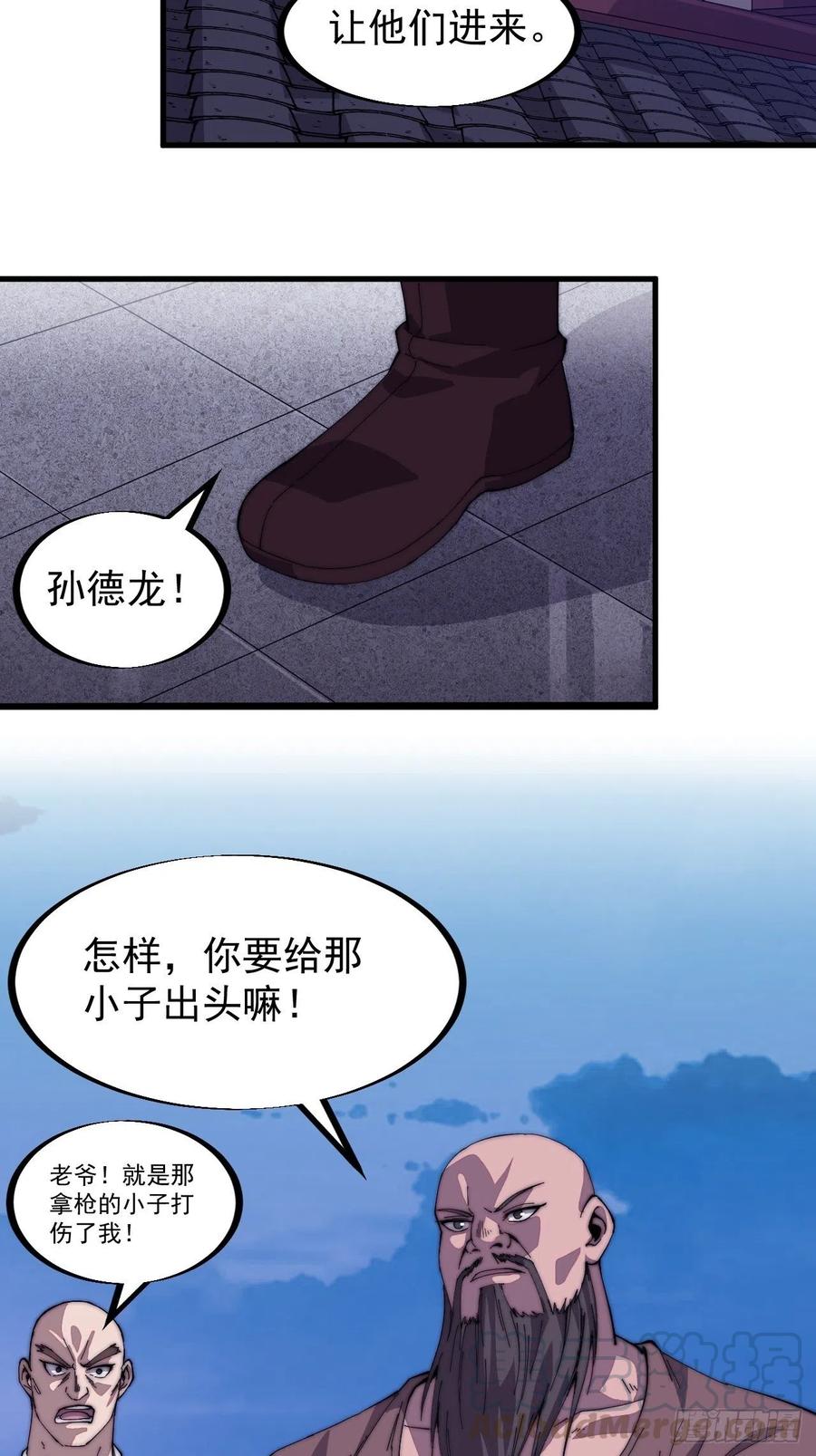 开局一座山免费看漫画,第九十话：匹夫剑1图