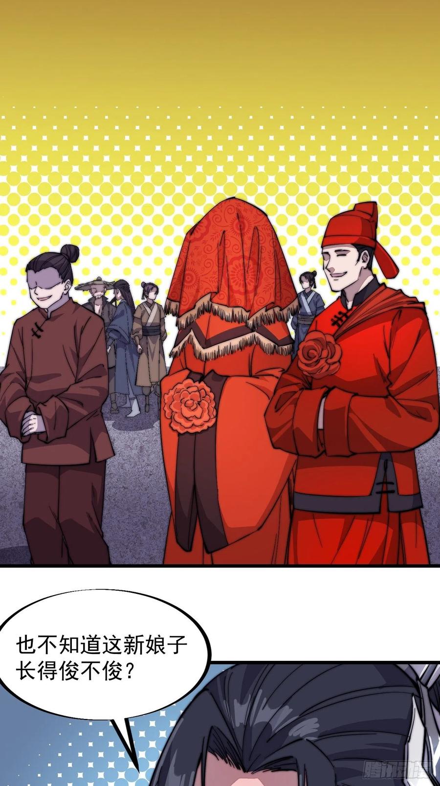 开局一座山免费看漫画,第六十七话：婚约2图
