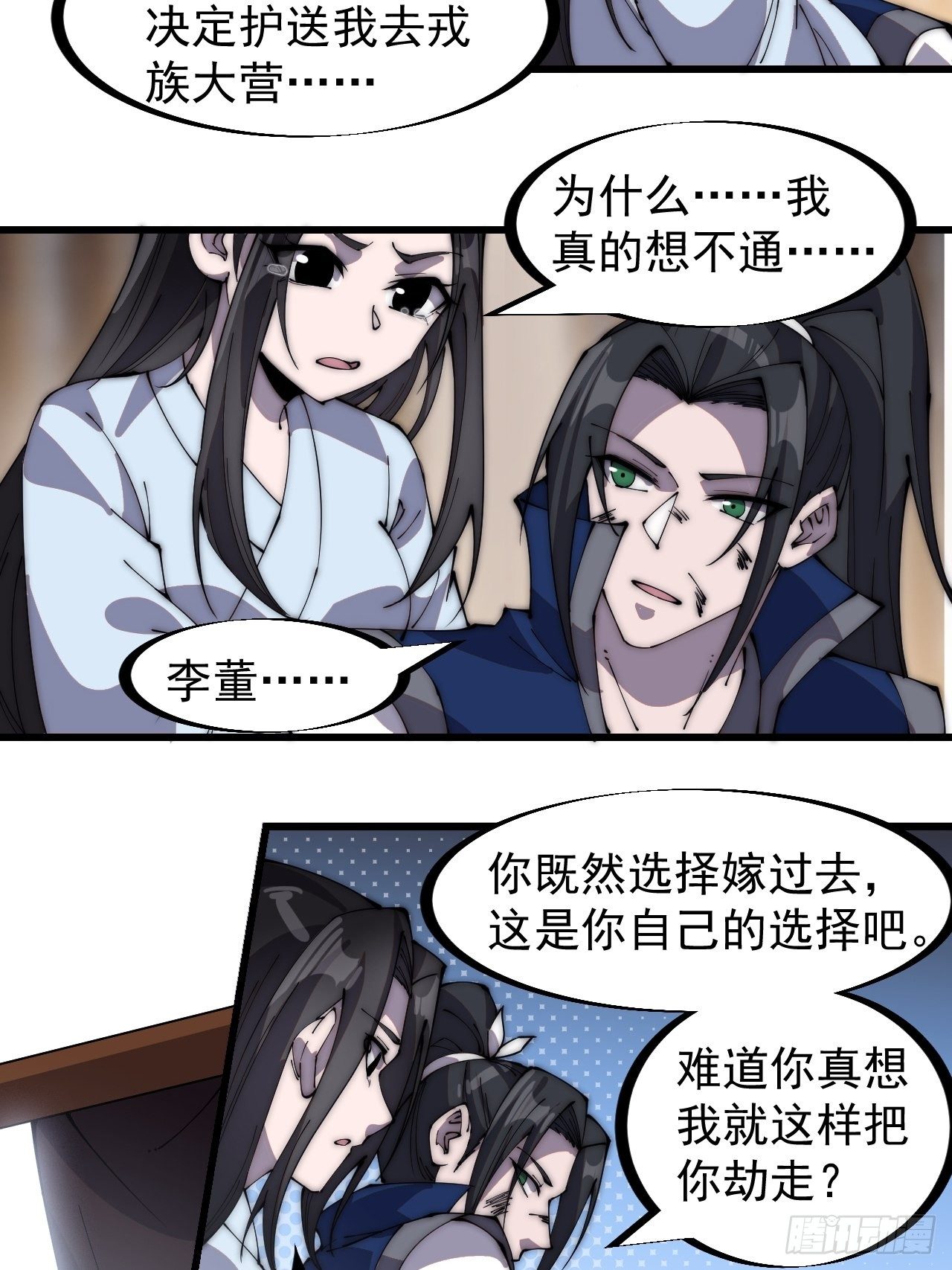 开局一座山免费看漫画,第二百五十四话：雨夜2图