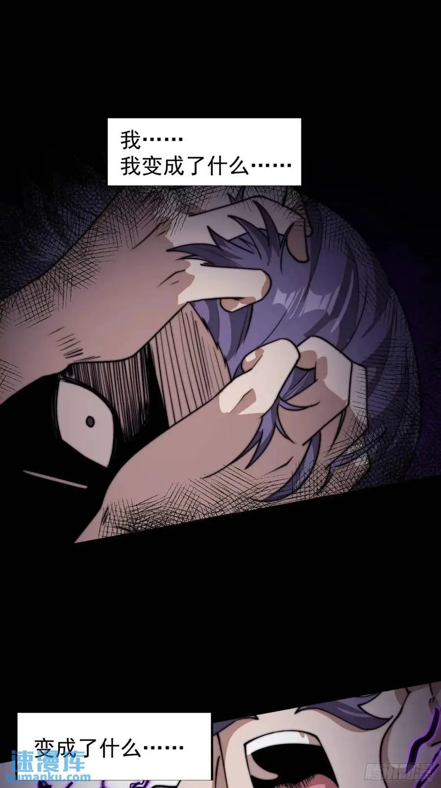 开局一座山免费看漫画,第七百一十八话：不死的流星2图