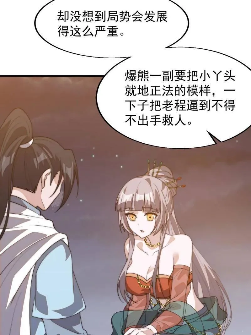 开局一座山漫画,第八百零六话 ：救场1图