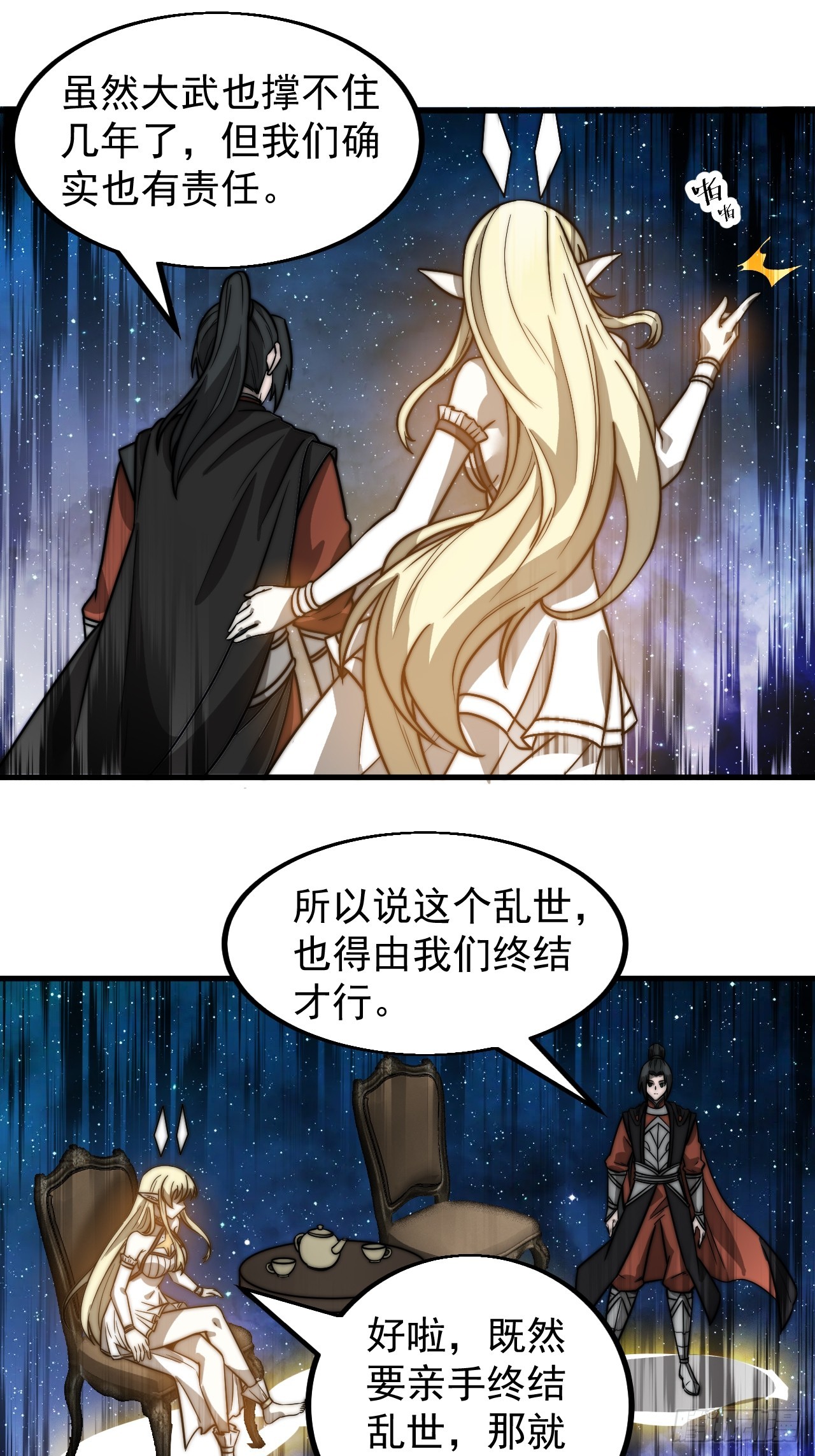 开局一座山漫画,第四百八十话：新主线任务1图