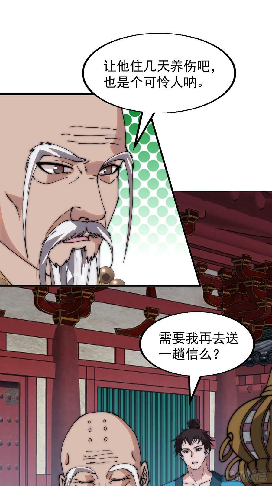 开局一座山免费看漫画,第五百四十三话：假冒身份2图
