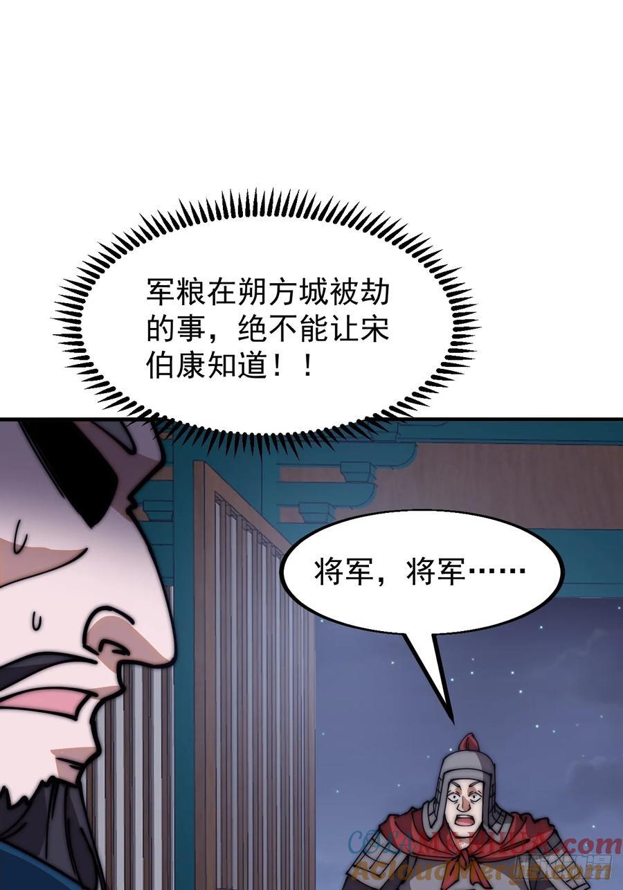 开局一座山免费看漫画,第六百二十六话：点将1图
