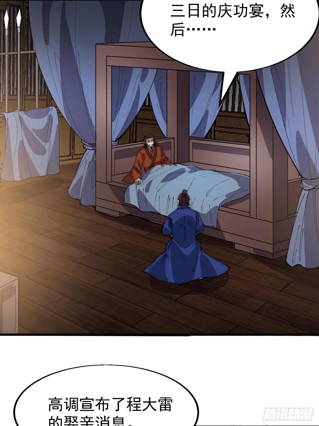 开局一座山免费看漫画,第三百五十六话：程大雷的请柬2图