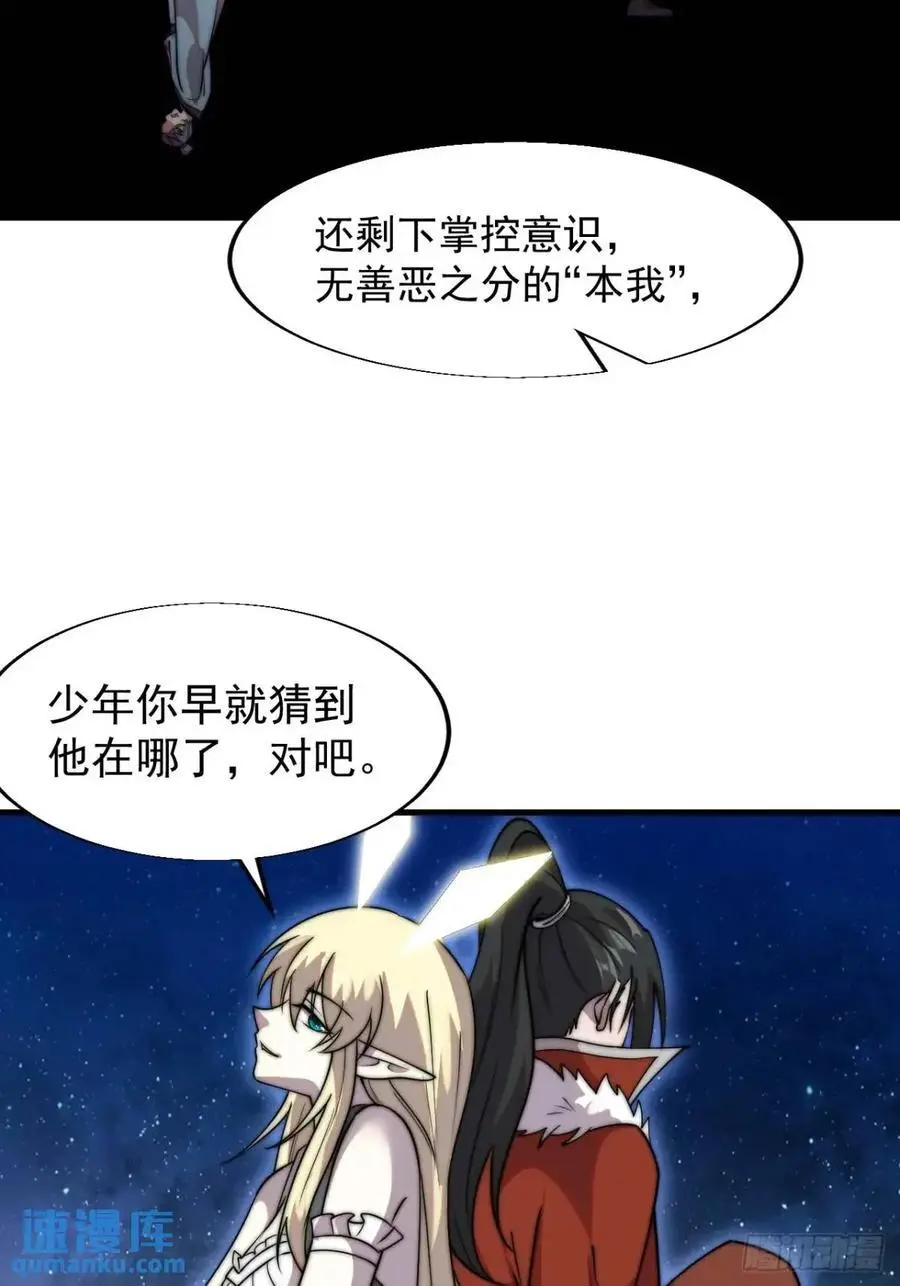 开局一座山漫画,第七百二十四话：被分割的灵魂1图