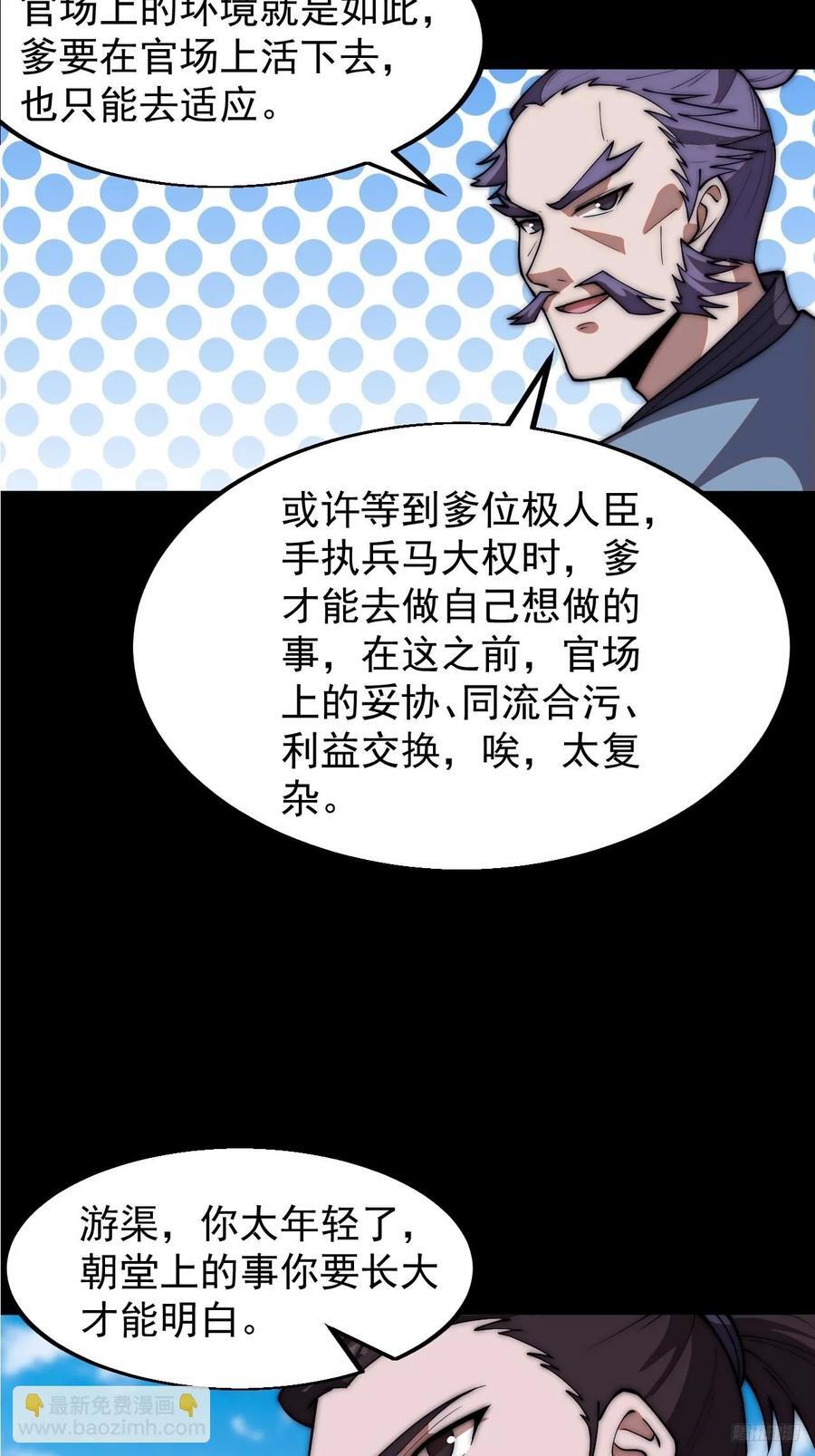 开局一座山红雨篇漫画漫画,第六百四十四话：尝试突围2图