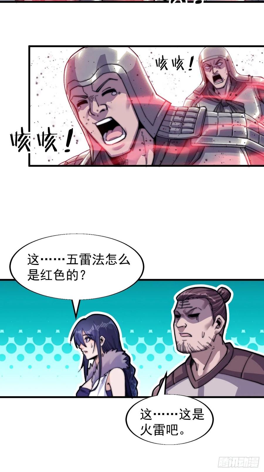 开局一座山免费看漫画,第二十九话：谁主浮沉2图