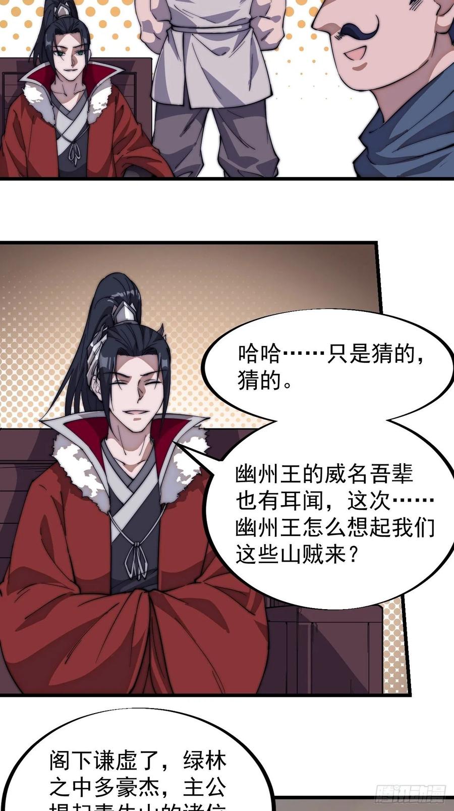 开局一座山免费看漫画,第九十九话：马家村牛铁匠1图