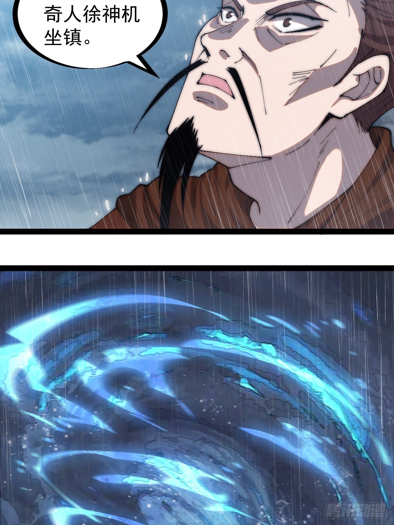 开局一座山漫画,第三百二十五话：玉面书生徐神机2图