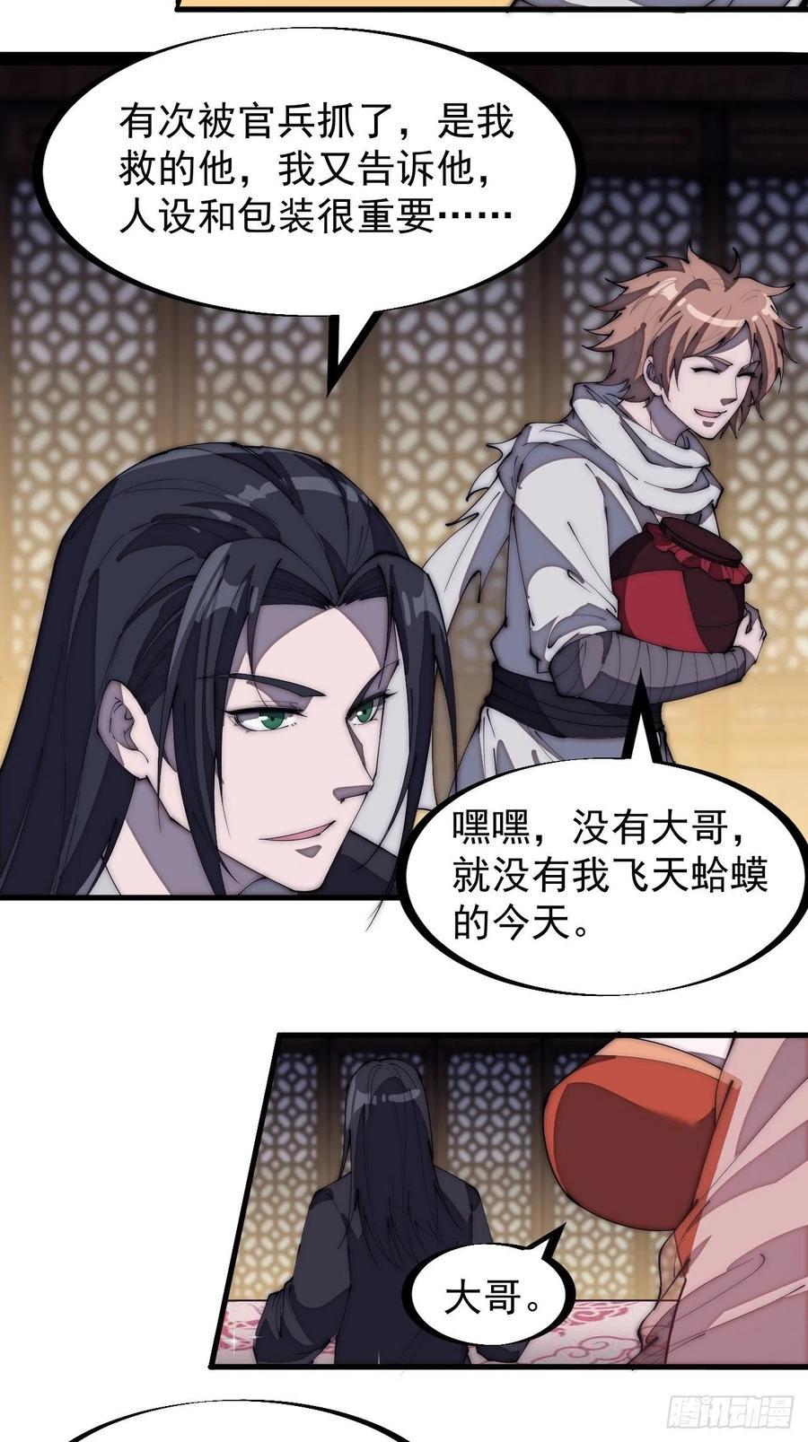 开局一座山免费看漫画,第一百八十一话：一支桃2图