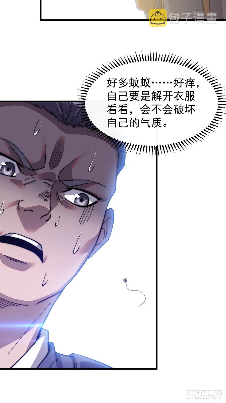开局一座山免费看漫画,第三十一话：骄傲的人2图