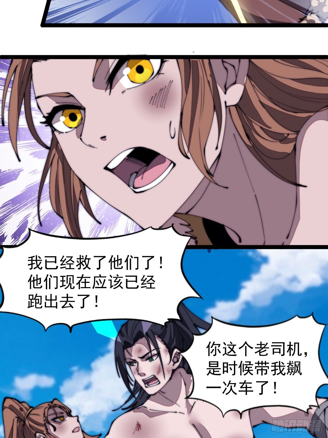 开局一座山免费看漫画,第三百一十四话：一起逃脱2图