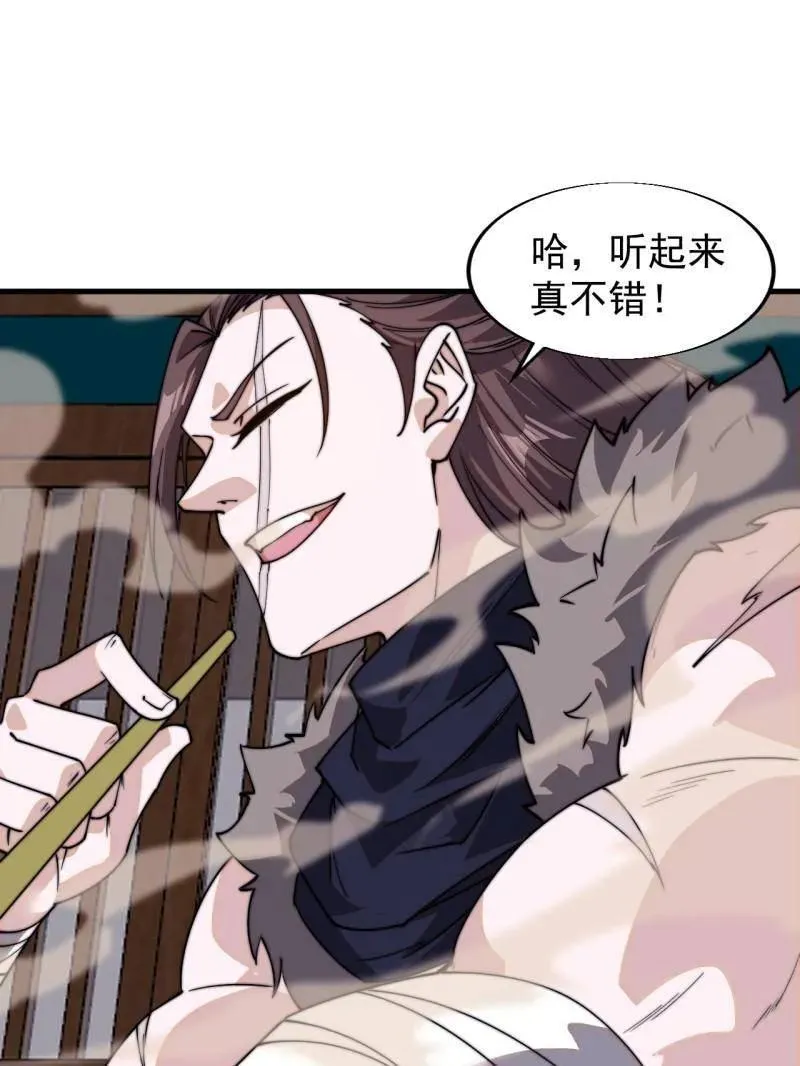 开局一座山漫画,第837话 ：明日复明日2图