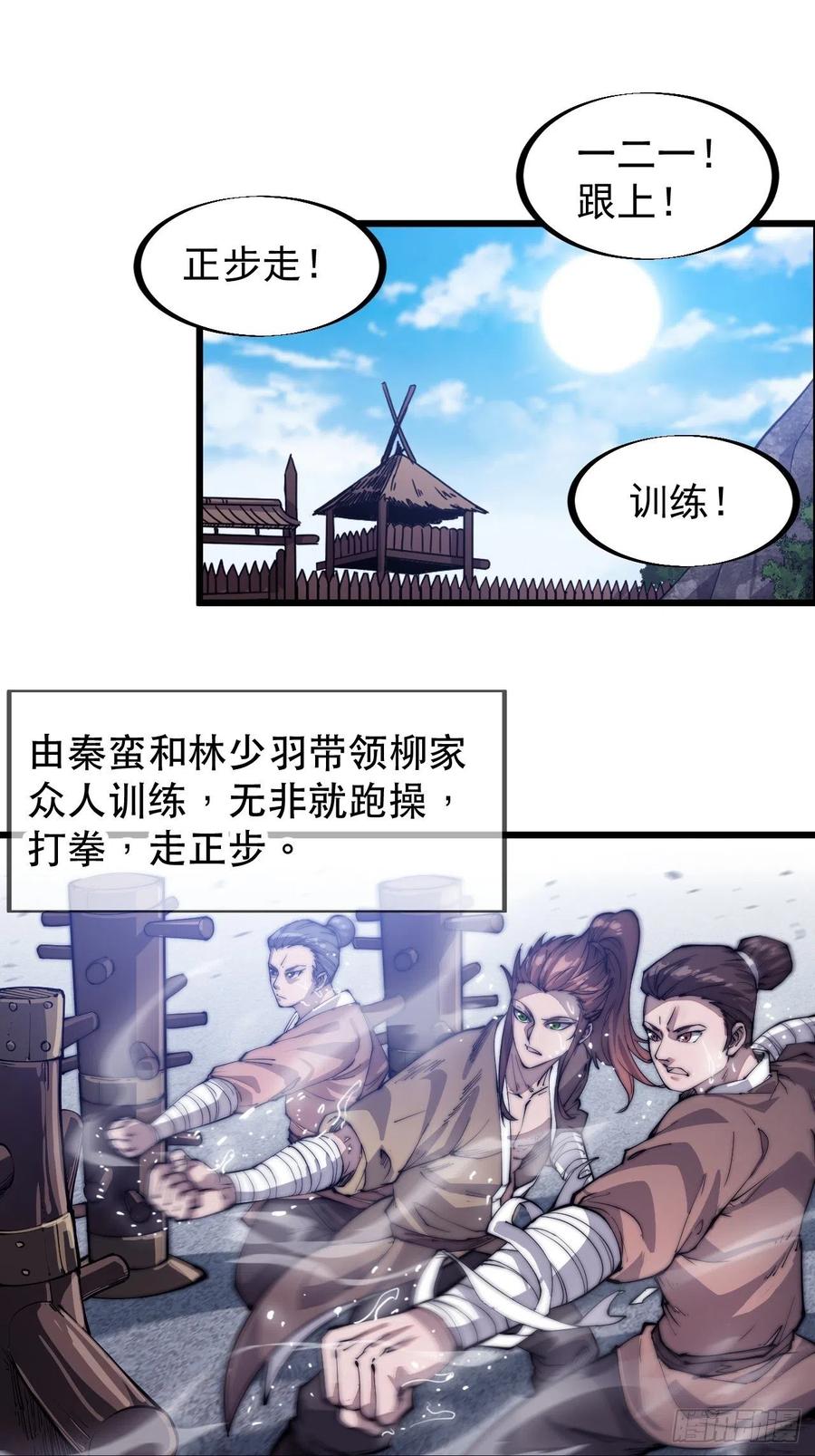 开局一座山免费看漫画,第四十八话：苏家酒楼2图
