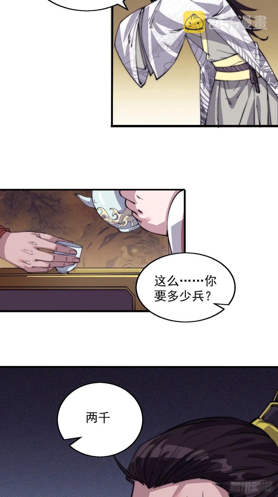 开局一座山漫画,第八话：帝国黑虎1图