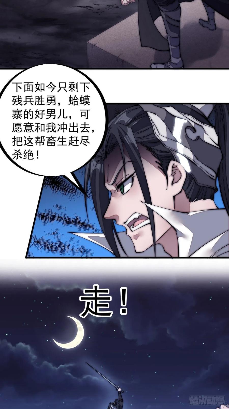 开局一座山免费看漫画,第一百三十五话：杀人者也很懦弱2图