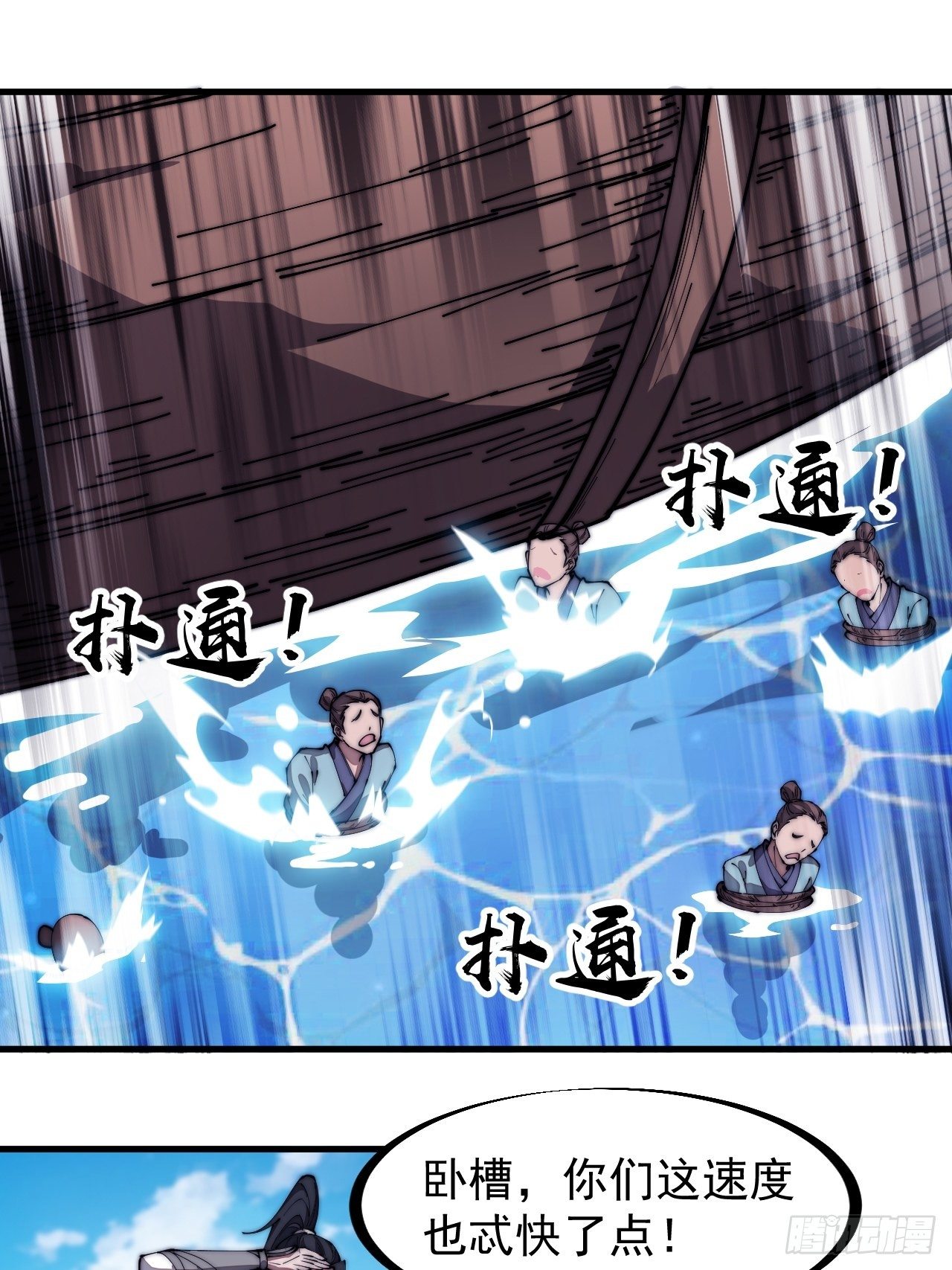 开局一座山免费看漫画,第二百七十话：混沌还是板刀面2图