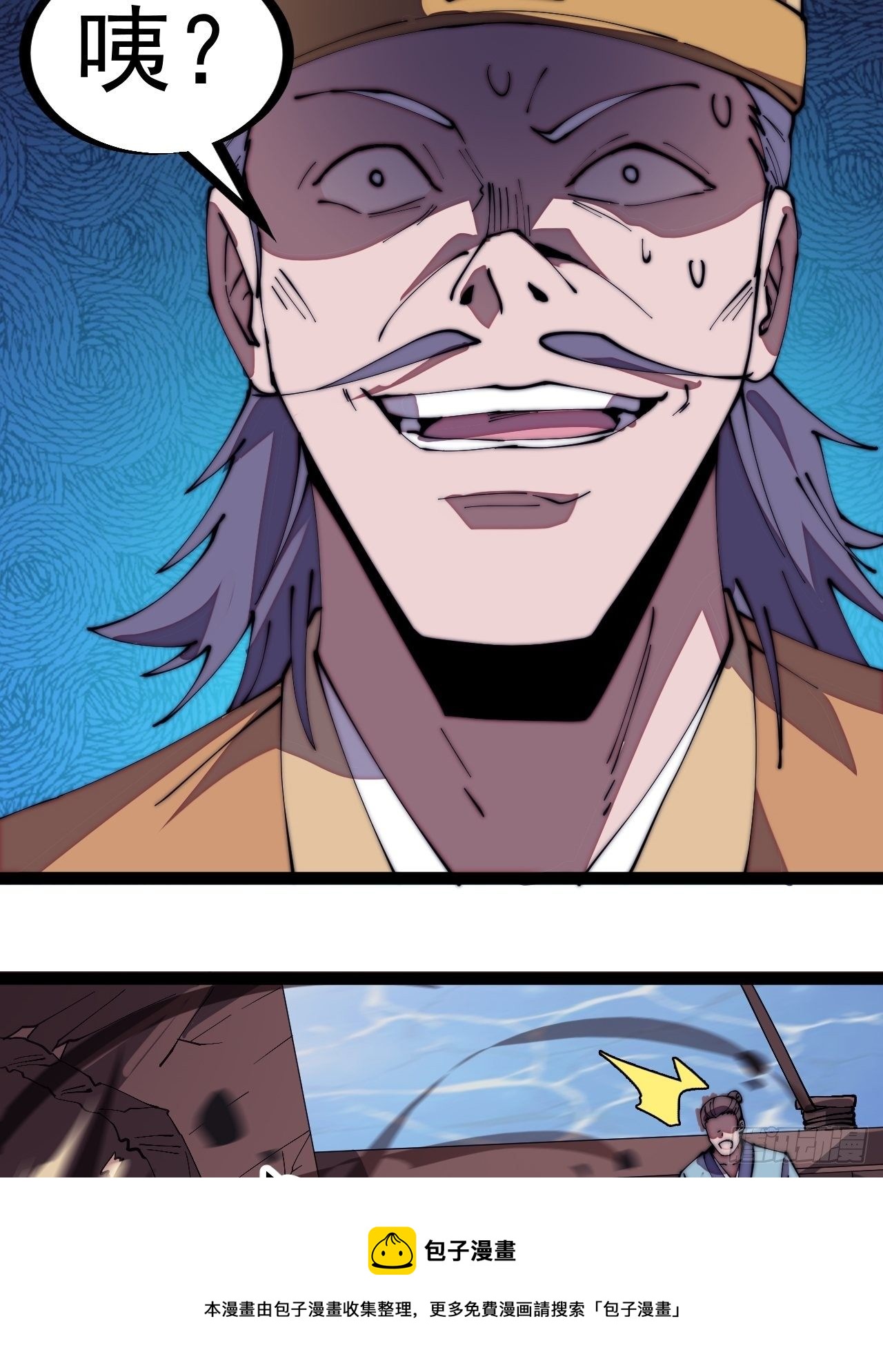 开局一座山免费看漫画,第二百七十话：混沌还是板刀面1图