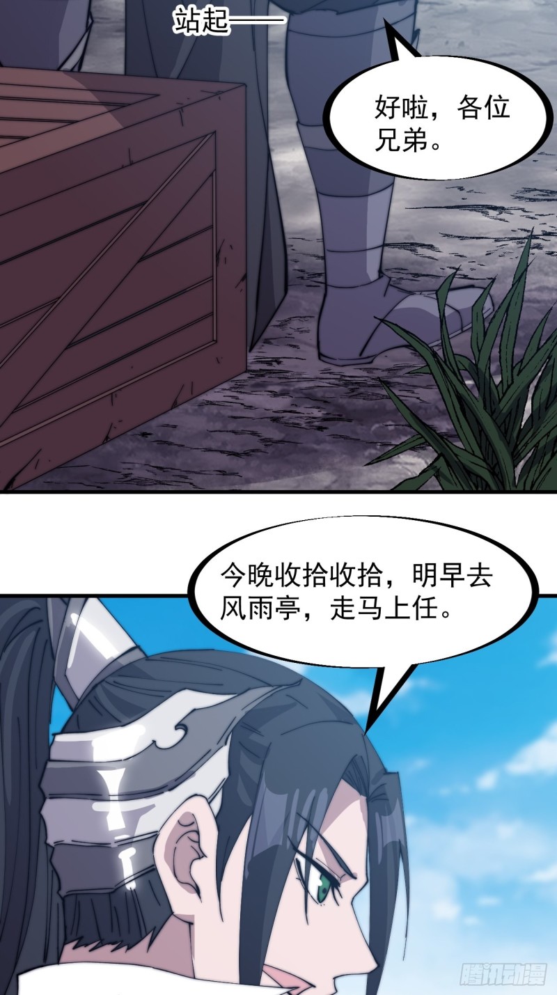 开局一座山漫画,第一百六十九话：走啦！2图