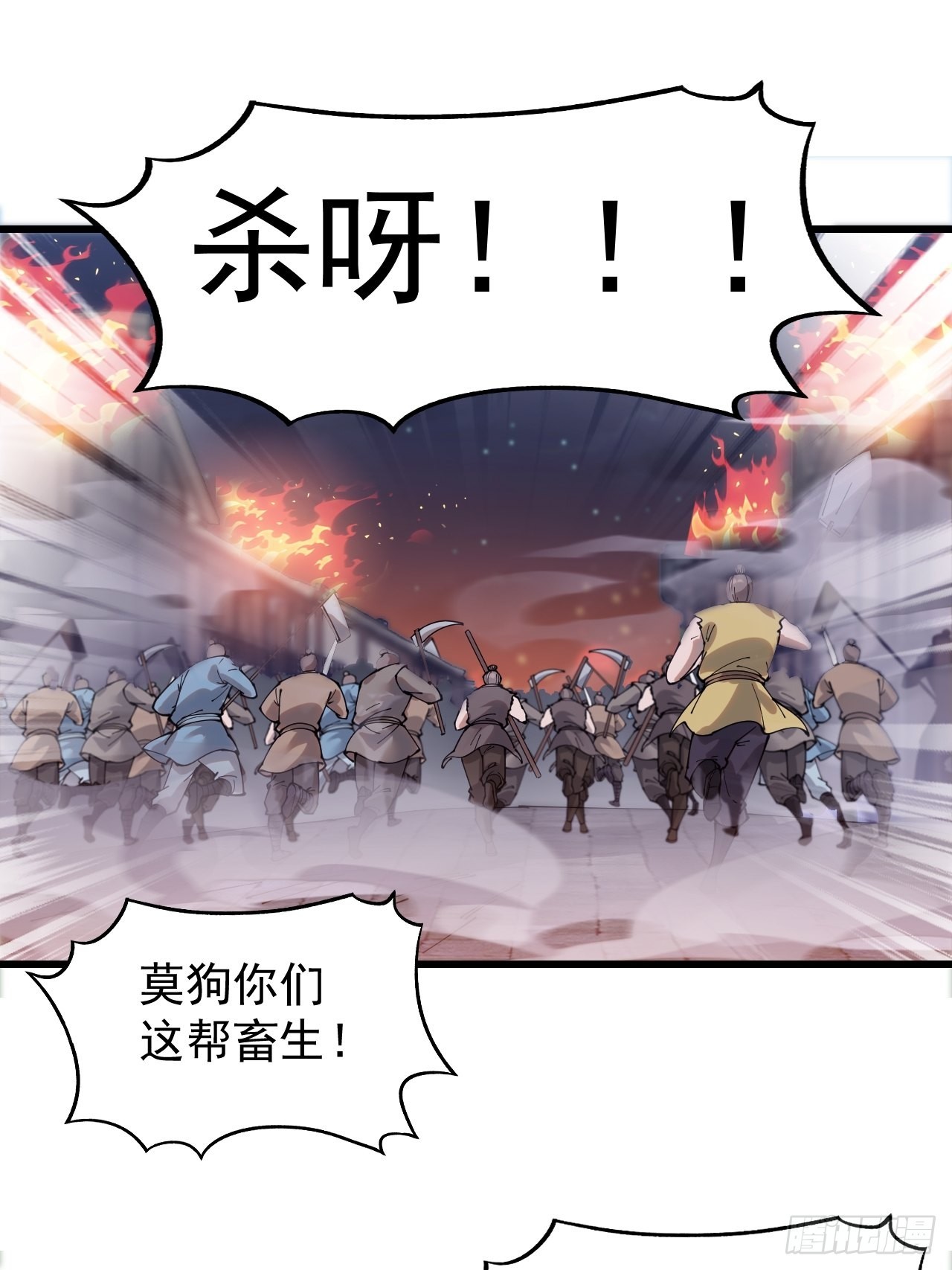 开局一座山漫画,第三百六十二话：跟我一起战斗1图