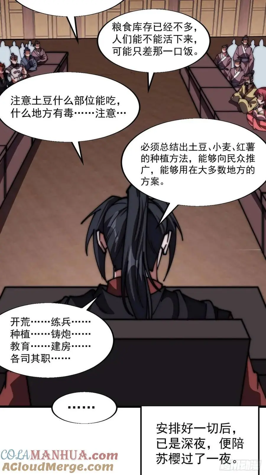开局一座山免费看漫画,第七百零三话：一路向南1图