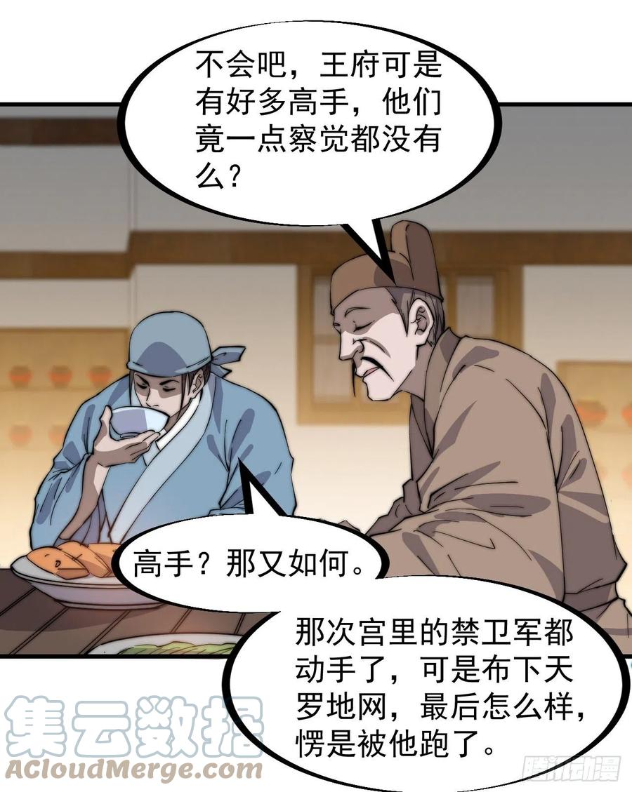 开局一座山漫画全集免费阅读下拉式六漫画漫画,第一百七十七话：飞天蛤蟆1图