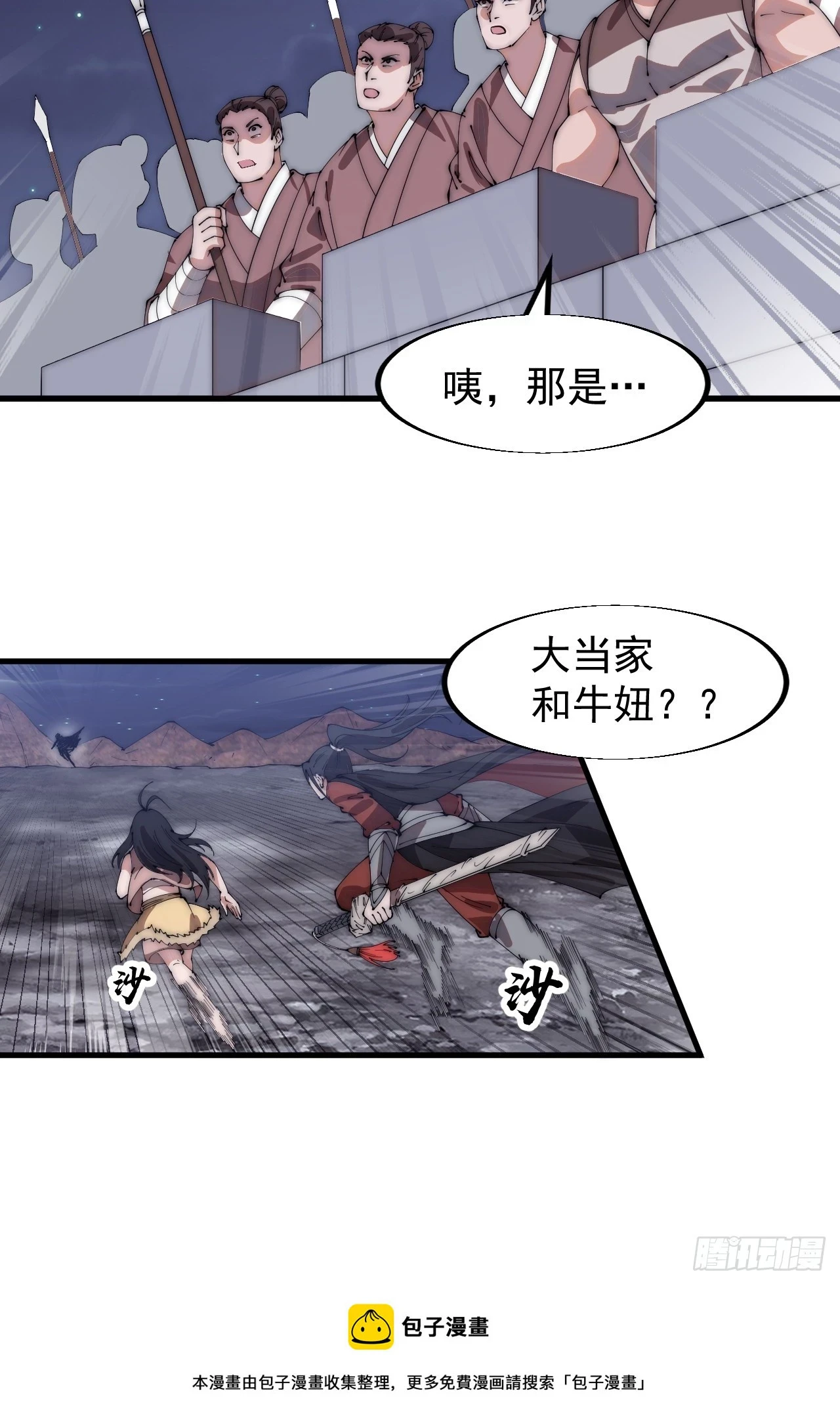 开局一座山免费看漫画,第五百零五话：搜找全城2图