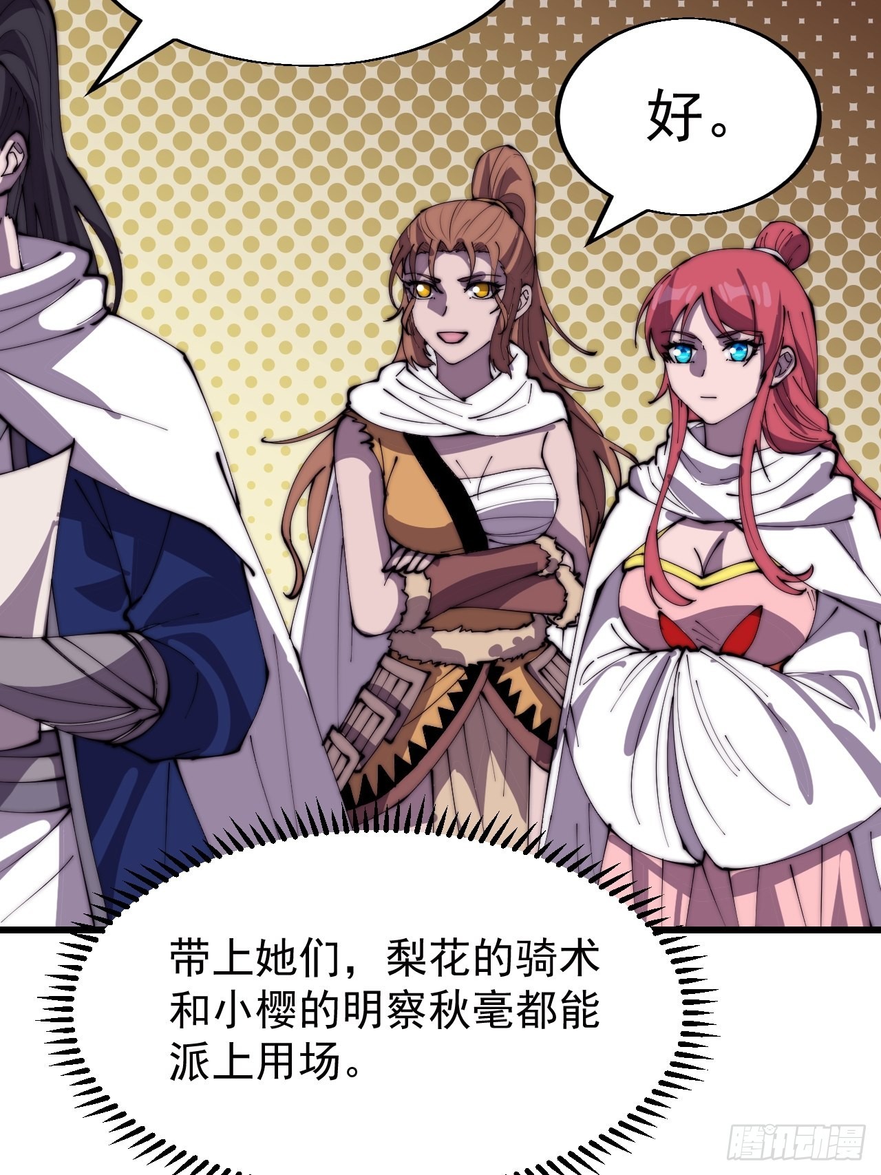 开局一座山漫画,第三百三十五话：大客户1图