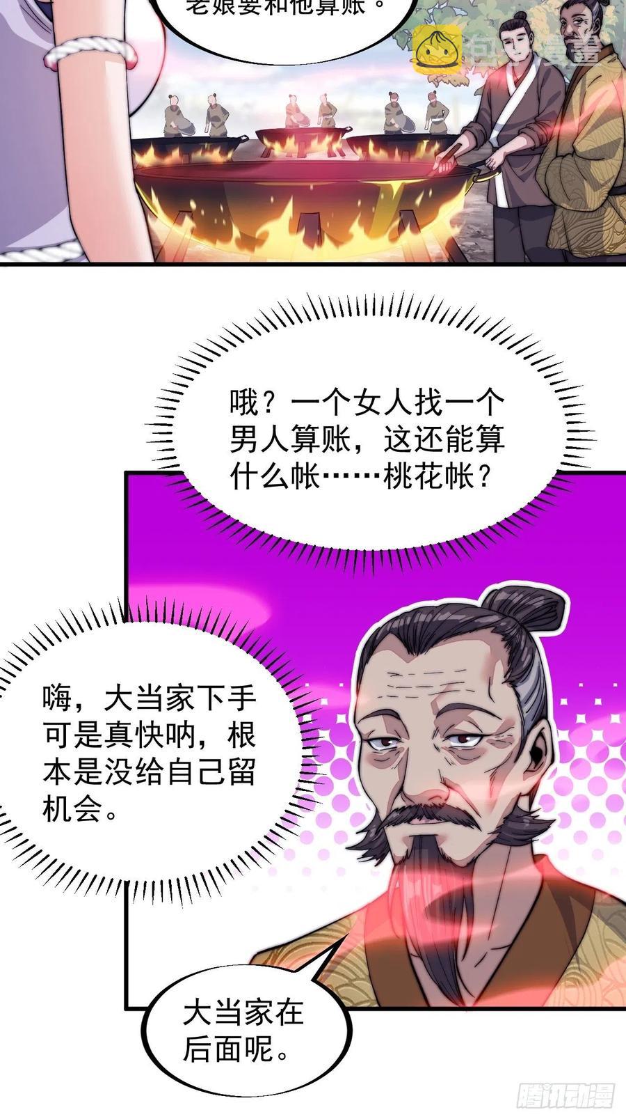 开局一座山免费看漫画,第五十八话：收获的季节2图