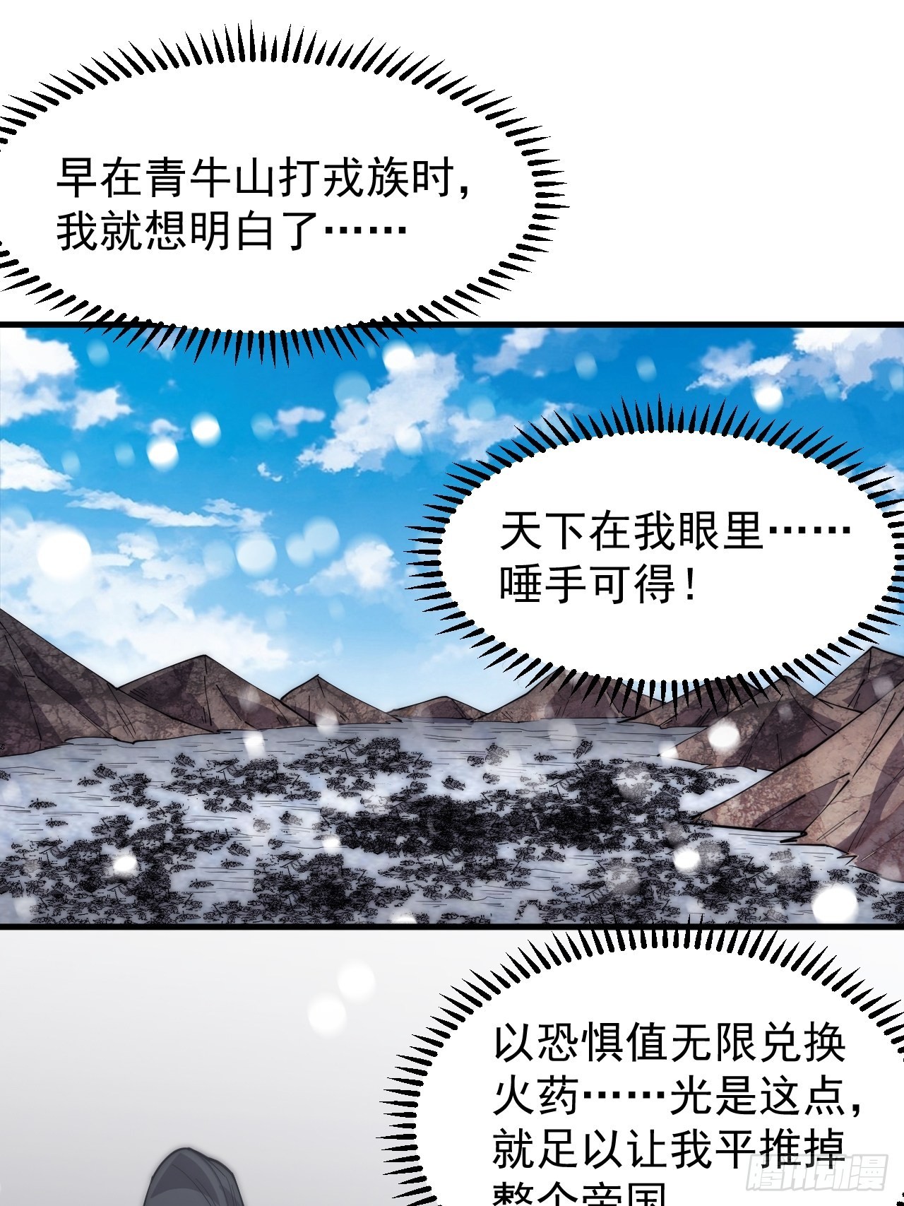 开局一座山g站漫画漫画,第三百五十四话：第四次进攻结束2图