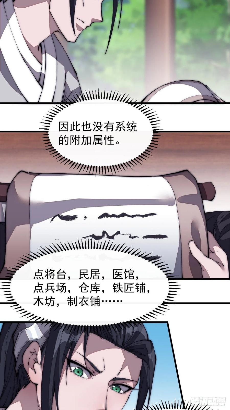 开局一座山程大雷小说免费漫画,第一百二十一话： 有病了不起2图