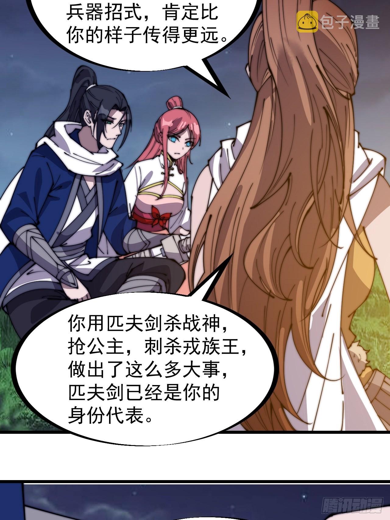 开局一座山程大雷小说下载漫画,第三百三十二话：危险的商路1图