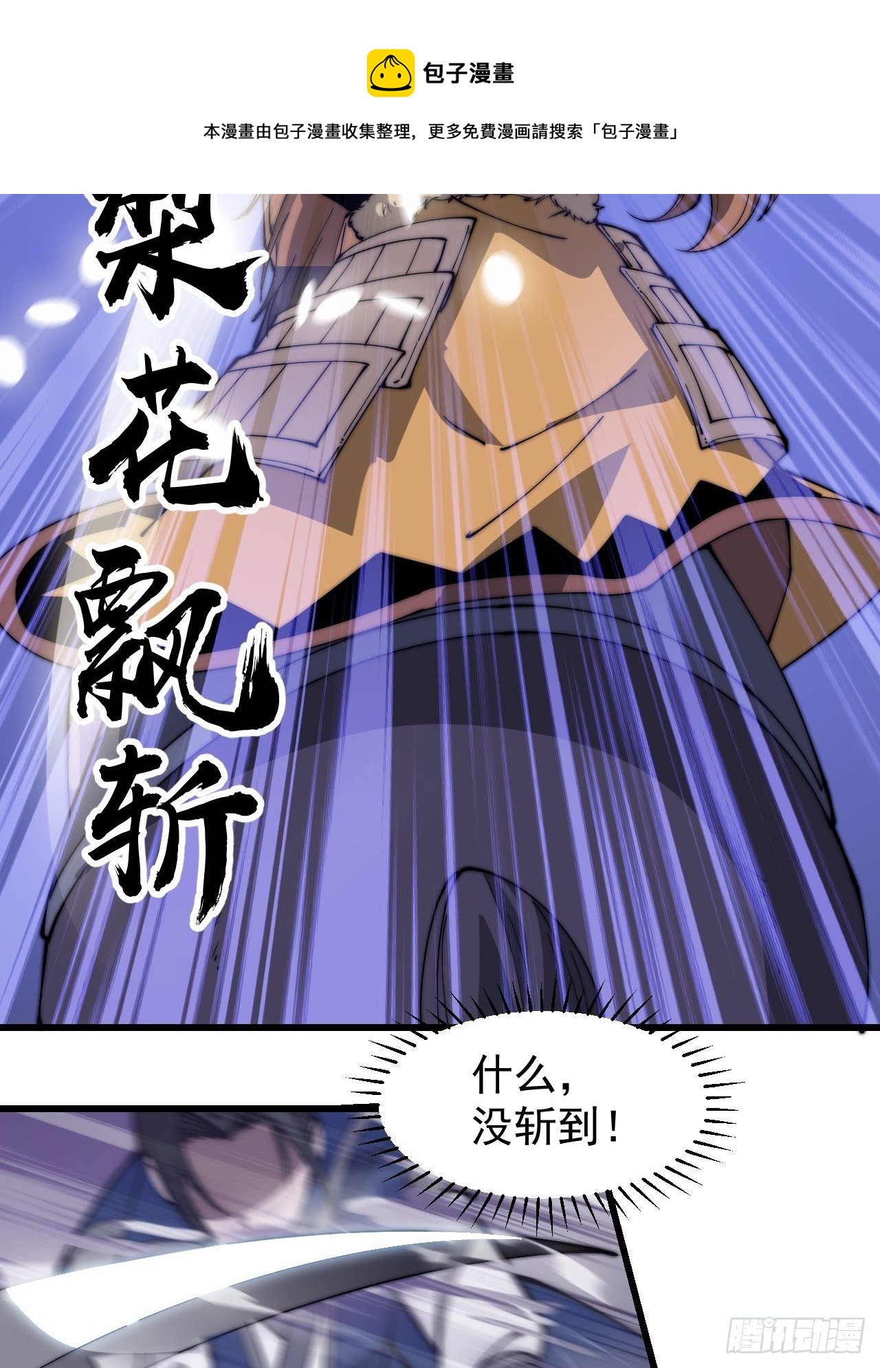 开局一座山免费看漫画,第三百话：下马啦！1图